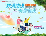 残疾人海报