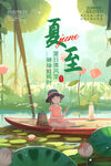 夏日泛舟图