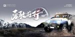 越野驰骋于雪山旷野