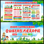 2026世界环境日