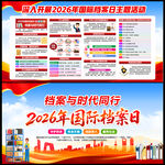 国际档案日
