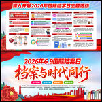 2026档案日