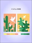 仙人掌插画 自然清新风格