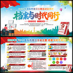 国际档案日