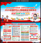 全国学生心理健康宣传教育月