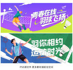 羽毛球
