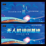 无人机培训基地