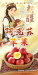阿克苏苹果