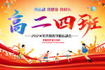 中学高中运动会班牌