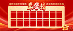 荣誉榜