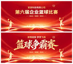 篮球比赛