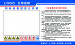 特种设备信息公示牌