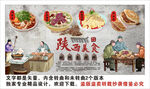 陕西美食背景墙装饰画