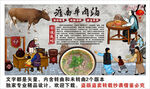 淮南牛肉汤背景墙装饰画
