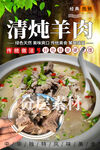 清炖羊肉 羊肉煲