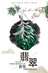翡翠