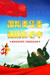 国防军队海报