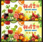鲜榨果汁