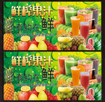 鲜榨果汁