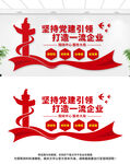 企业党建文化墙