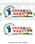 文明交通安全出行文化墙