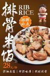 排骨米饭