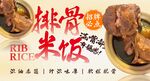 排骨米饭