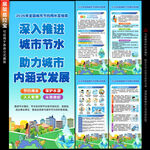全国城市节约用水宣传周展架