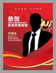 人物销售冠军海报展板