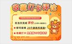 收藏打卡评论活动海报