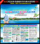 2026城市节约用水宣传周