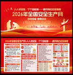 2026安全月