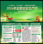 2026安全生产月