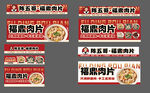 福鼎肉片地摊价目表招牌广告