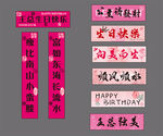 生日条幅