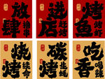 烧烤文化墙装饰