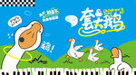 趣味套圈游戏套大鹅活动