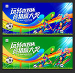 世界杯