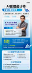 科技风金融课程讲师海报含字体