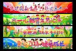 儿童节横幅 
