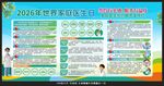 2026世界家庭医生日