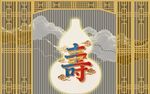中式寿字装饰图案