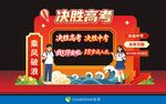 决胜高考主题舞台布置