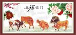 五福临门