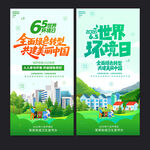 世界环境日海报