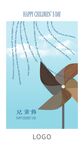 简约风车插画设计素材