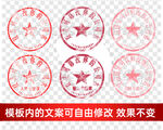 公章印章