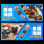 海鲜海报