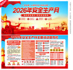 2026安全生产月