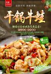 干锅牛肉